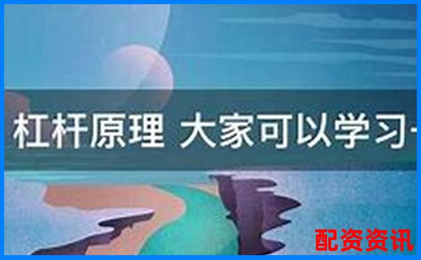 杠杆原理下燃油效率倍增的奥秘与应用探索-正规股票配资门户平台