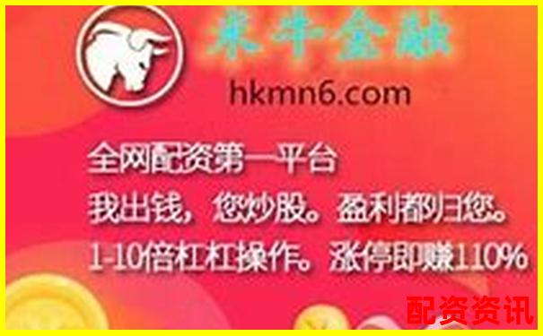 股票配资公司首荐亿万配资杠杆助力牛市掘金-股票如何加杠杆中航.资本平台简介