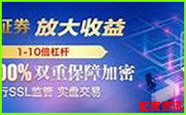 中国股票配资网股票配资杠杆投资新机遇与风险控制策略-配资在线炒股_配资平台官网_配资平台查询