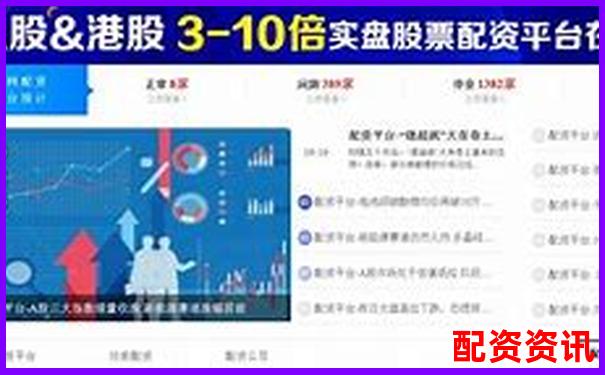 配资平台APP最新版下载 安全可靠渠道你知道吗-国家允许的配资平台有哪些