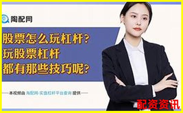 微信炒股加杠杆全攻略安全操作与风险控制指南-什么叫炒股看股票还有杠杆