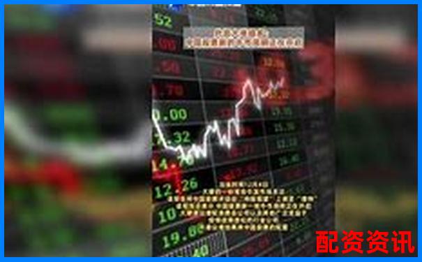 国内股票配资资讯网带您把握杠杆牛市新机遇-配资平台有哪些比较好的