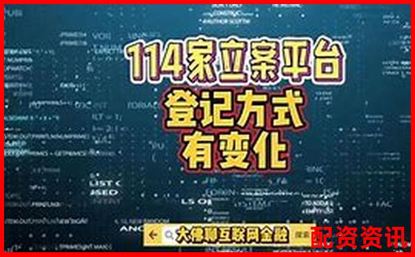 配资平台无法登录如何向警方报案维权