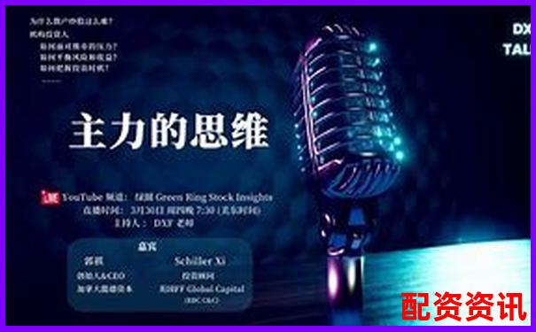 炒股配资公司操作流程视频你真的了解其中的门道吗-15倍杠杆多少爆仓