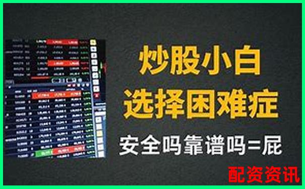 国内炒股配资平台网址大全及正规选择指南