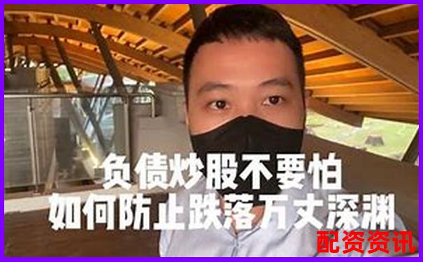 杠杆炒股真的能暴富吗 警惕这些致命风险-股票杠杆几倍怎么算收益
