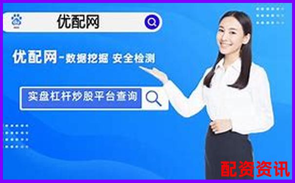 股市融资加杠杆攻略APP官方下载在线注册免费试玩入口-期货配资平台哪个好用