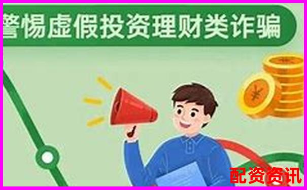股票配资是诈骗陷阱还是非法经营黑幕-东莞股票配资平台排名最新