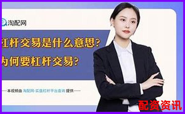 股票100倍杠杆真的靠谱吗 高杠杆交易全解析-100倍杠杆亏多少爆仓