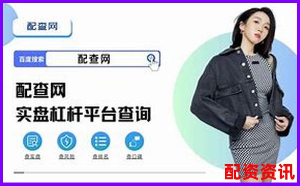 中国十大股票杠杆公司盘点 哪家更适合你的投资策略-黄金期货几倍杠杆合适呢