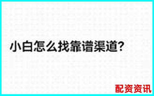 配资网站合法吗安全吗 3大辨别技巧与避坑指南