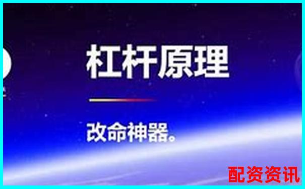 杠杆原理的发现者探秘及其科学贡献解析-杠杆股票平台苍原资本可以吗