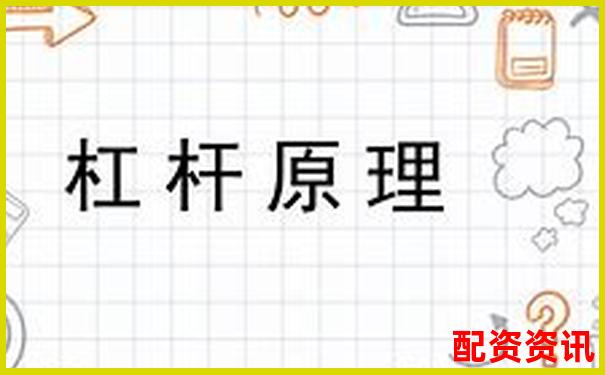 股票资金杠杆计算原理与方法全解析-北京股票配资平台有哪些公司