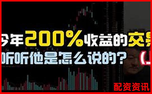 200倍杠杆交易新纪元 高回报投资首选平台-股票百倍杠杆交易平台怎么样可靠吗