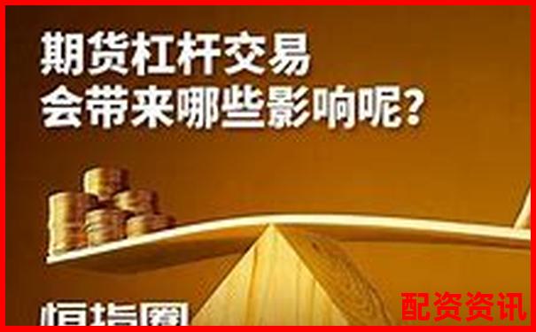 开仓后调整杠杆对交易效果的影响分析