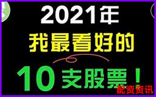 2025年实盘配资十大热门股票最新排行榜-股票怎么杠杆十倍买入