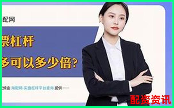 股票配资平台影响征信记录传闻是否属实-同花顺配资app打不开