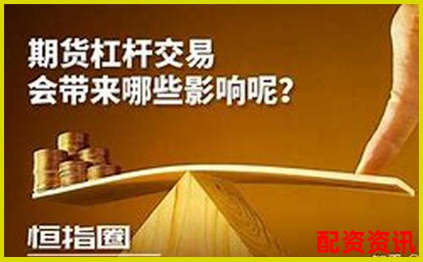杠杆效应下期货期权交易的收益倍增策略探析-股票杠杆倍数多少合适买入呢
