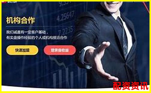 免费炒股配资平台大盘点 哪些网站真正靠谱