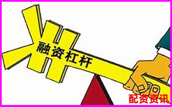 两融杠杆最高可达几倍 投资者该如何把控风险-勘设股份可能涨100倍的股票