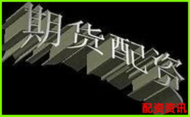 杭州期货配资哪家正规 如何选择安全可靠平台-新晨科技未来可能涨100倍的股票