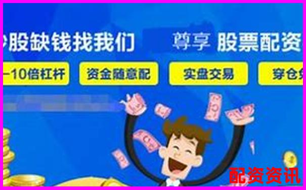 正规配资炒股平台推荐及选择指南-股票可以多少倍杠杆买入