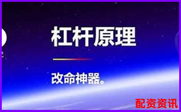 马云100倍杠杆什么意思 深度解析与实战技巧指南-大盘股票配资网官方网站查询