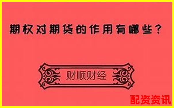 期权杠杆真的比期货更高吗揭秘两者差异-100倍杠杆什么意思啊