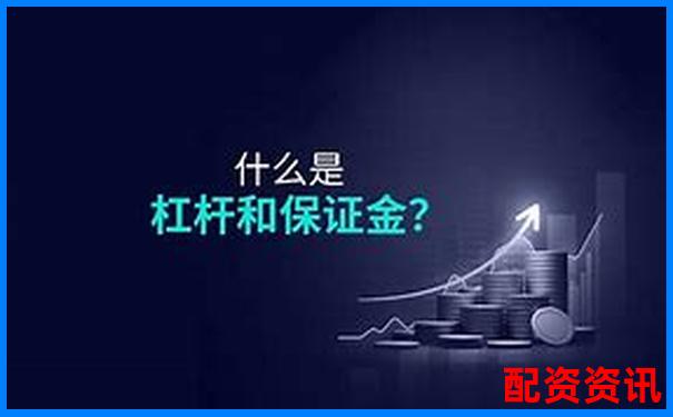 15元保证金能撬动多少倍杠杆 杠杆倍数如何计算