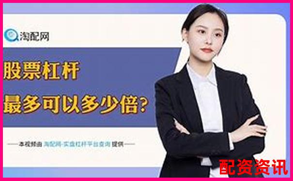 10倍杠杆平台是否合法风险与合规性解析-财富牛股票配资app下载