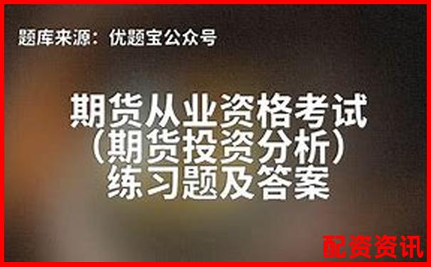 湖南期货配资哪家强 最新排名榜单揭秘
