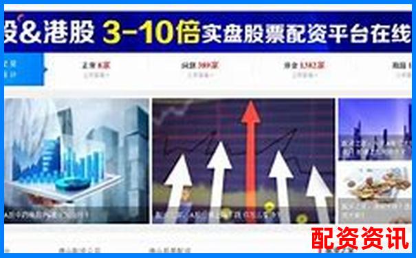 配资开户解析 了解杠杆交易账户的运作原理-如何选择股票配资方式