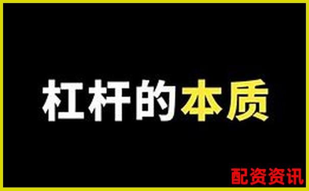 股票配资论坛：如何玩转杠杆投资 新手必看攻略-恒生指数期货多少倍杠杆