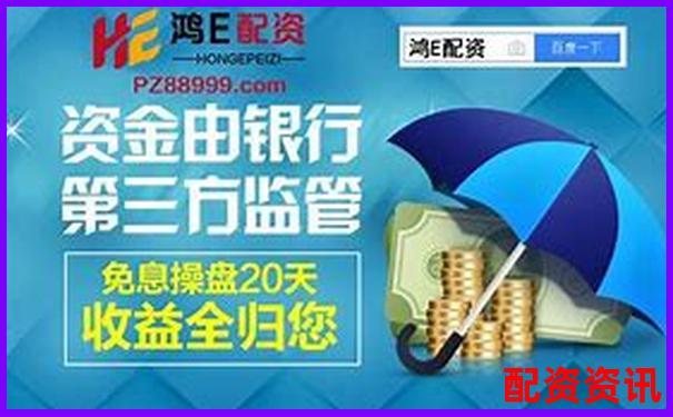 最安全的配资平台是什么 三大挑选攻略技巧揭秘-最好的股票配资网站是哪个