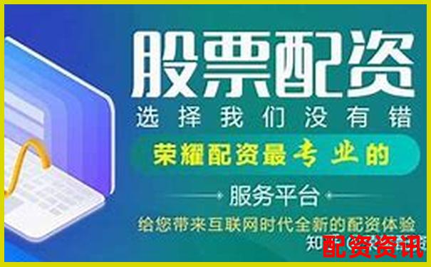 股票配资公司排行榜前十名投资回报率分析-长沙股票配资公司电话号码