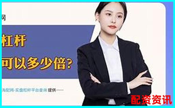十大股票配资软件排行榜2025强势更新-一百倍杠杆数字交易平台
