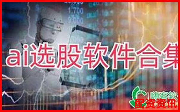 股票配资软件排行榜使用体验调查结果-未来10倍科技牛股