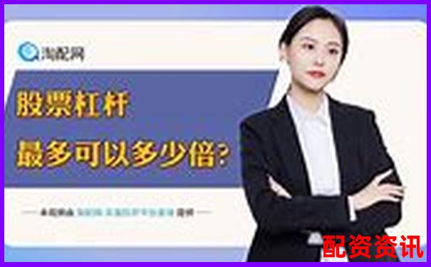 股票配资平台排行榜附APP崩溃率排名前十-600067未来十倍股