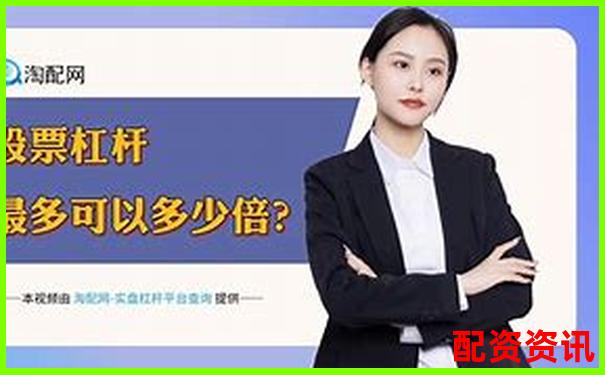 香港股票配资平台排行榜（含大陆用户支持情况）-专业的股票配资平台哪个好